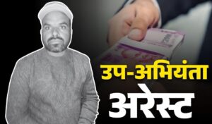 बिना चढ़ावे काम नहीं होगा” वाली मानसिकता पर…