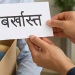 पुलिस विभाग की बड़ी कार्रवाई: आदतन शराबी तीन आरक्षकों की सेवा समाप्त