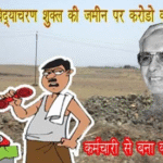 कर्मचारी से कारोबारी बनने का बड़ा खेल